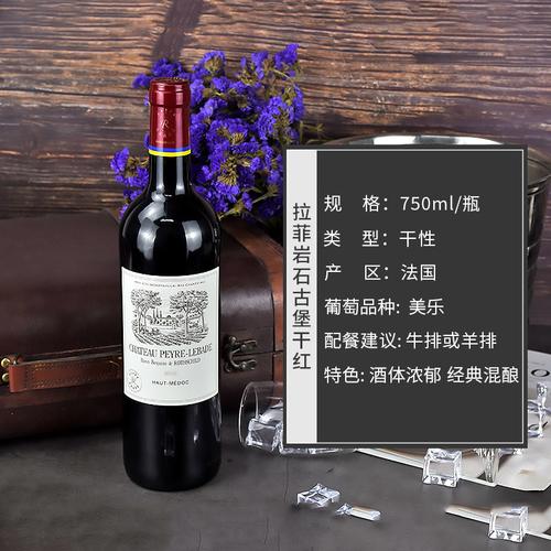 法国进口红酒拉菲岩石古堡干红葡萄酒名庄礼盒装750ml2瓶